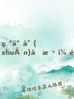 為了專(zhuān)升本，開(kāi)局公布藍(lán)圖計(jì)劃